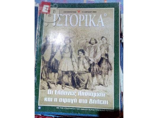 PoulaTo: ιστορικα νο.26 ελληνες λησταρχοι